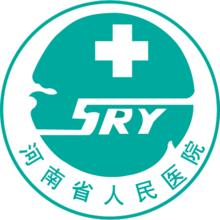 河南省人民醫(yī)院