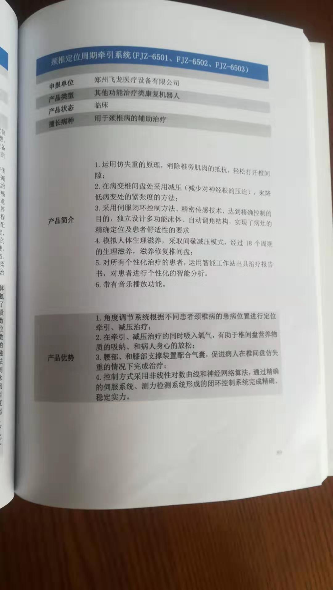 外星艙頸椎定位周期牽引系統(tǒng)被收錄到醫(yī)學(xué)裝備人工智能產(chǎn)品集