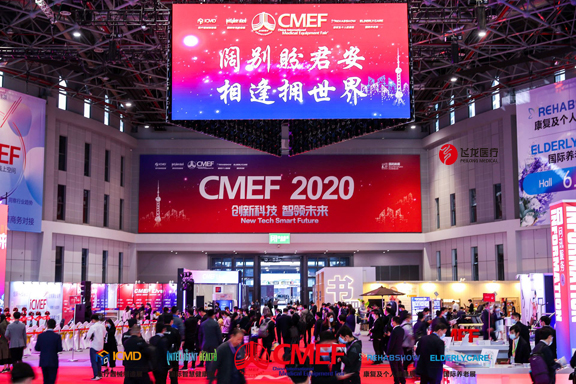 2020CMEF國際醫(yī)療展