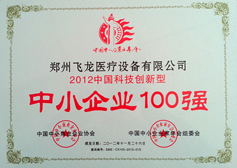 中國科技創(chuàng)新型中小企業(yè)100強